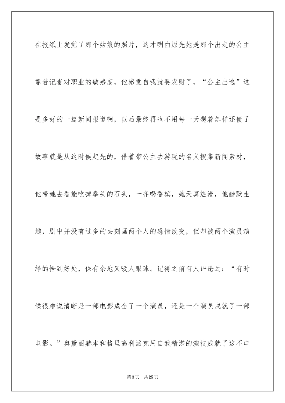 2024《罗马假日》观后感_2_第3页