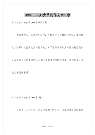 2024三八妇女节的作文200字_5