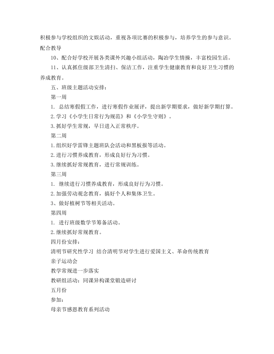 三年级下学期班务计划 _第3页