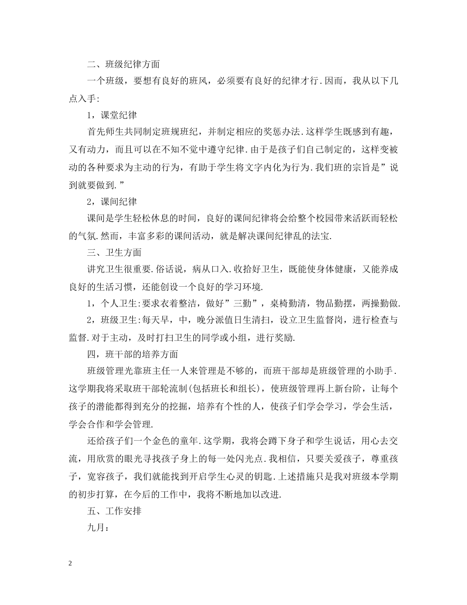 三年级下期班工作计划 _第2页