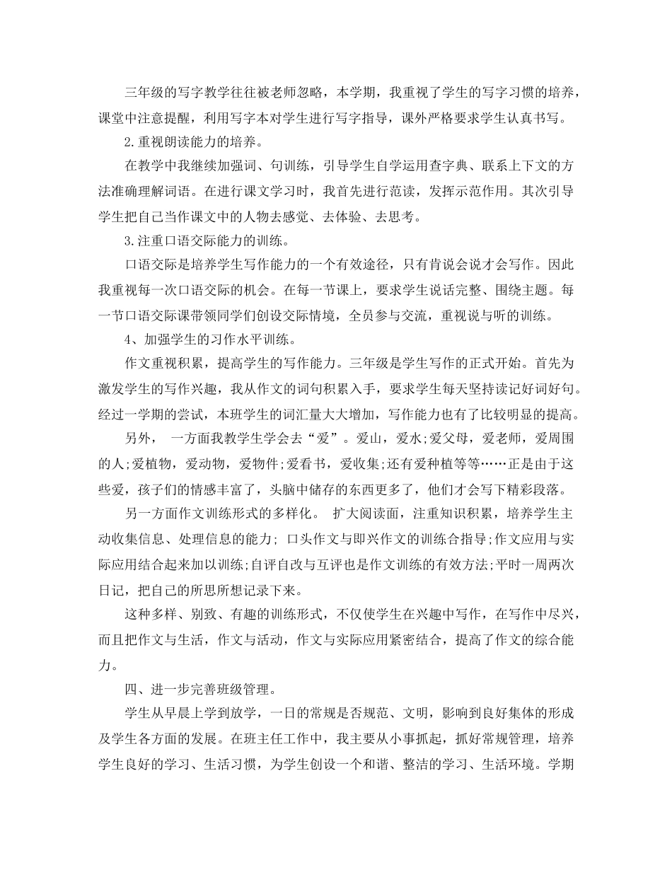 三年级优秀语文教师工作总结 _第2页