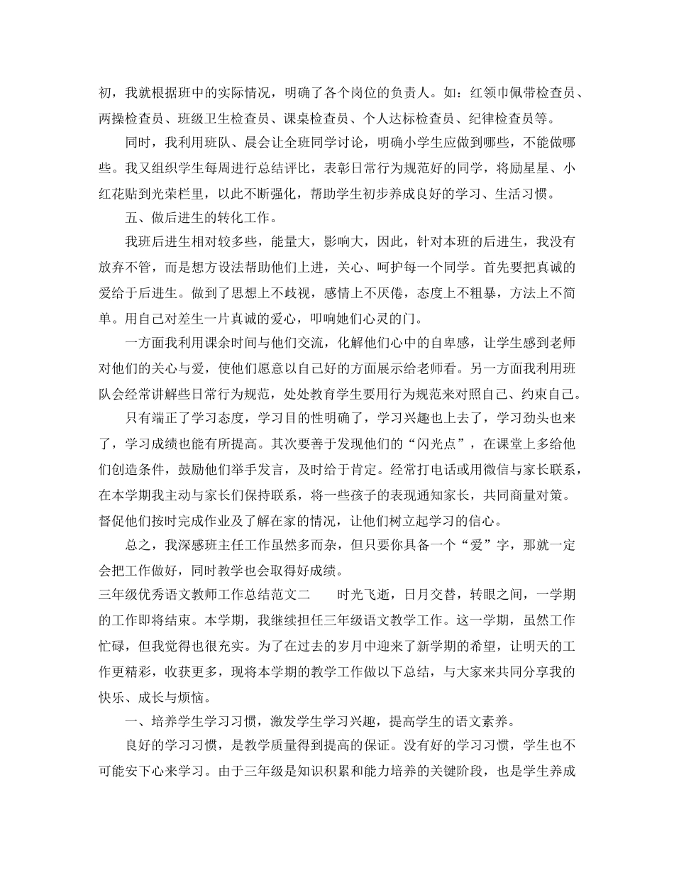 三年级优秀语文教师工作总结 _第3页