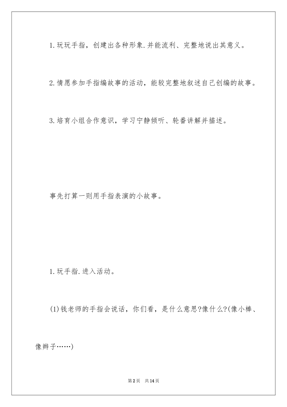 2024中班教案手指游戏_第2页