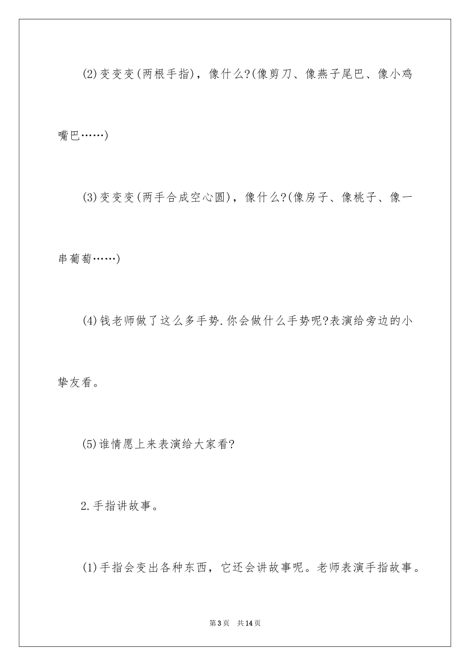 2024中班教案手指游戏_第3页