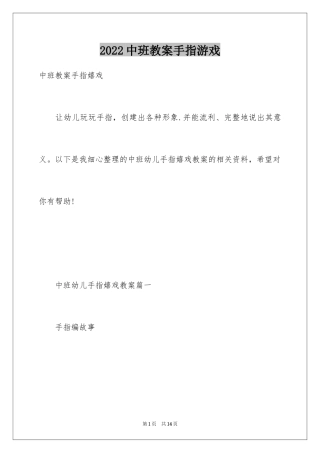 2024中班教案手指游戏