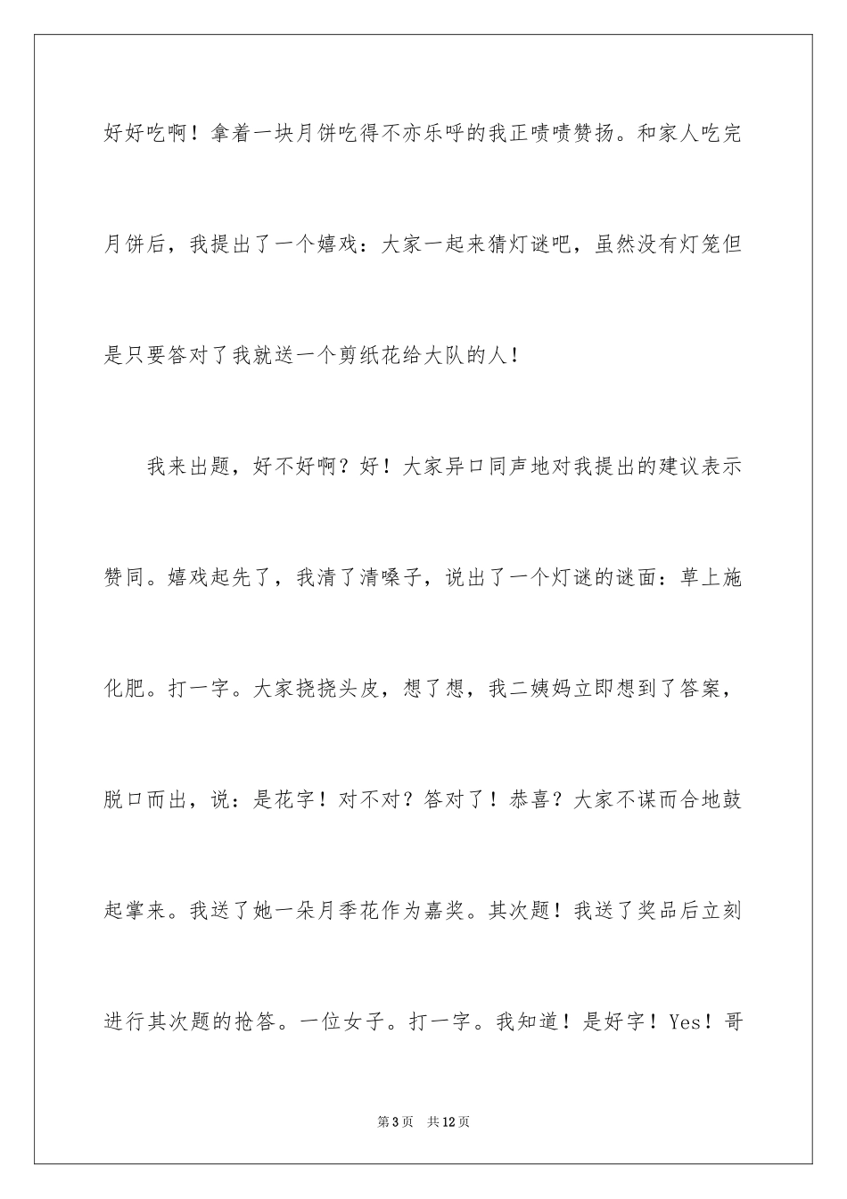 2024中秋周记_87_第3页