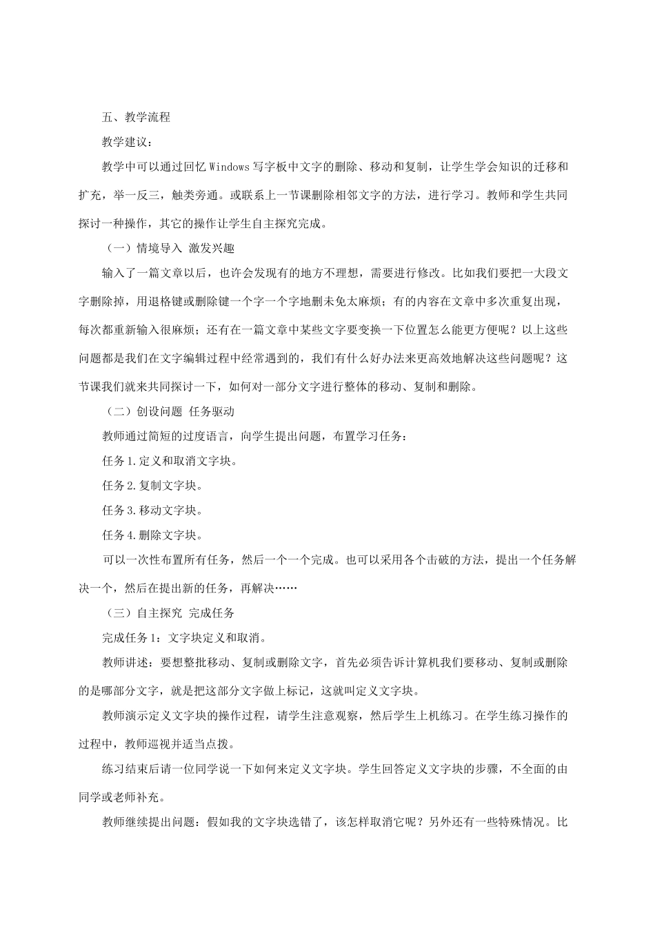 四年级信息技术上册 每当我走过老师窗前教案 龙教版_第2页