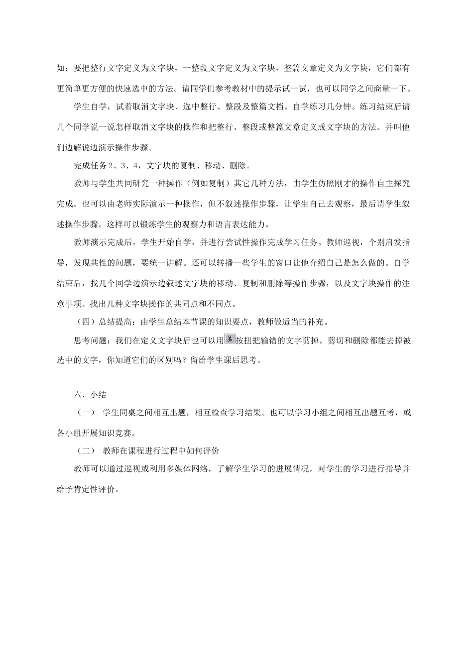 四年级信息技术上册 每当我走过老师窗前教案 龙教版_第3页