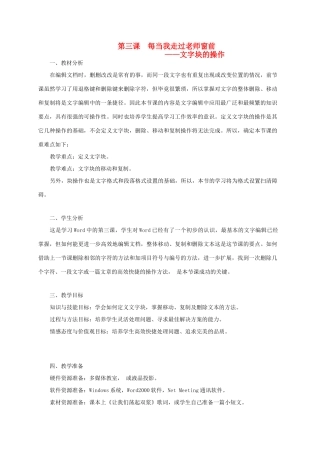 四年级信息技术上册 每当我走过老师窗前教案 龙教版