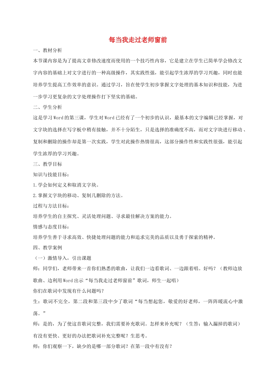 四年级信息技术上册 每当我走过老师窗前 1教案 龙教版_第1页