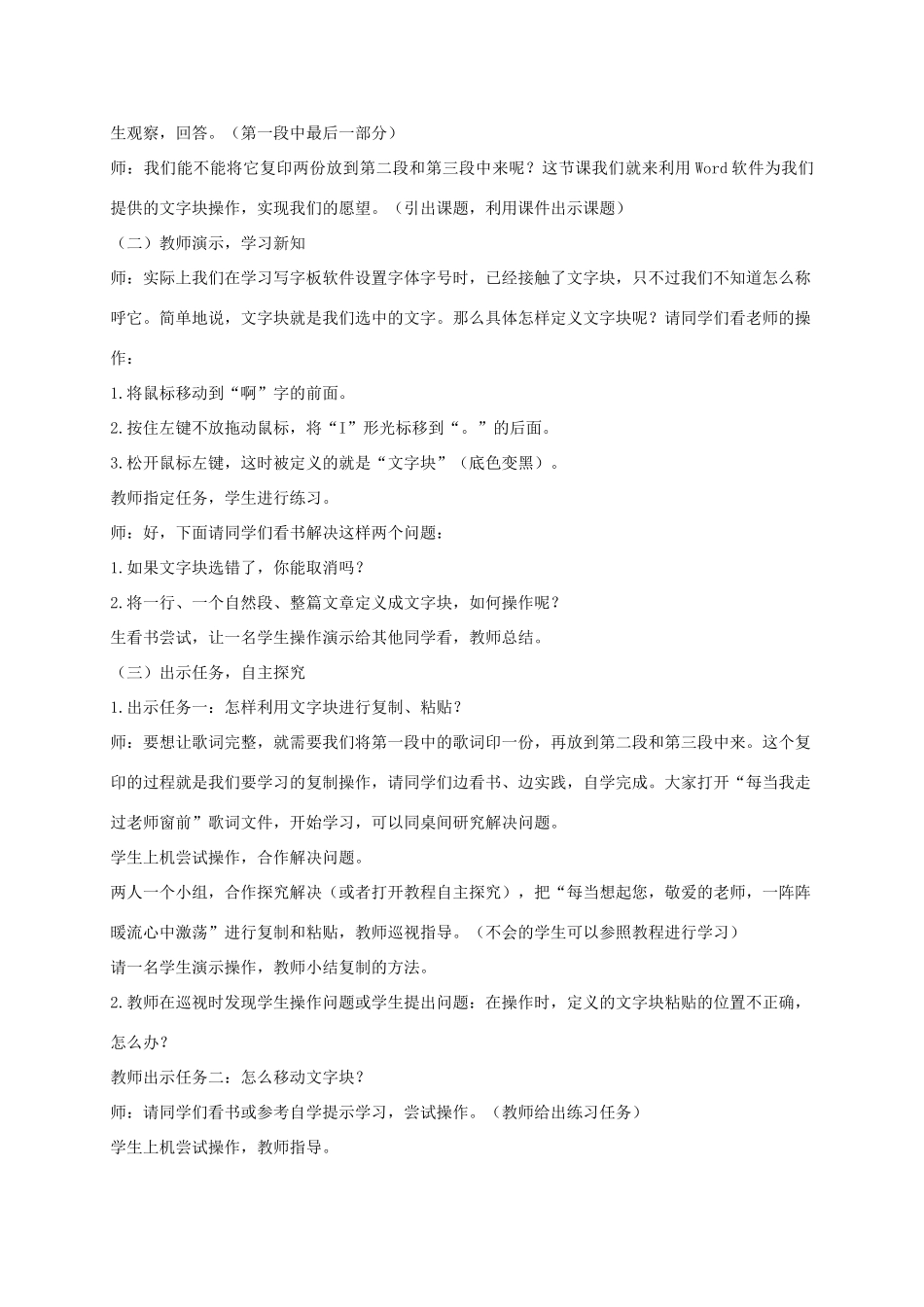 四年级信息技术上册 每当我走过老师窗前 1教案 龙教版_第2页