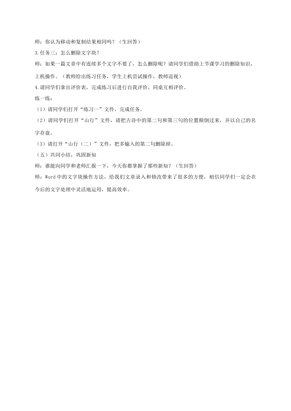 四年级信息技术上册 每当我走过老师窗前 1教案 龙教版_第3页