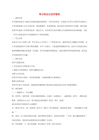 四年级信息技术上册 每当我走过老师窗前 1教案 龙教版
