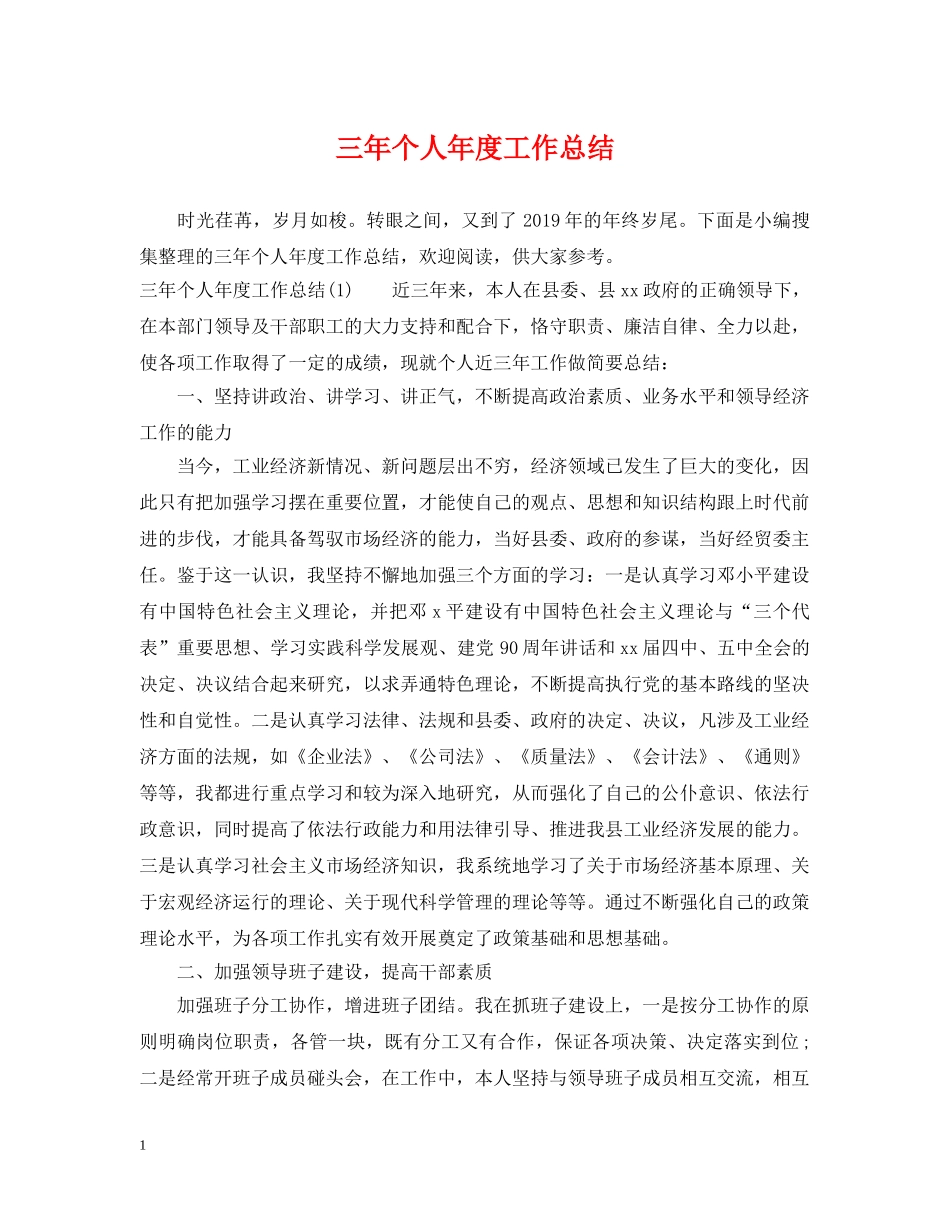 三年个人年度工作总结 _第1页