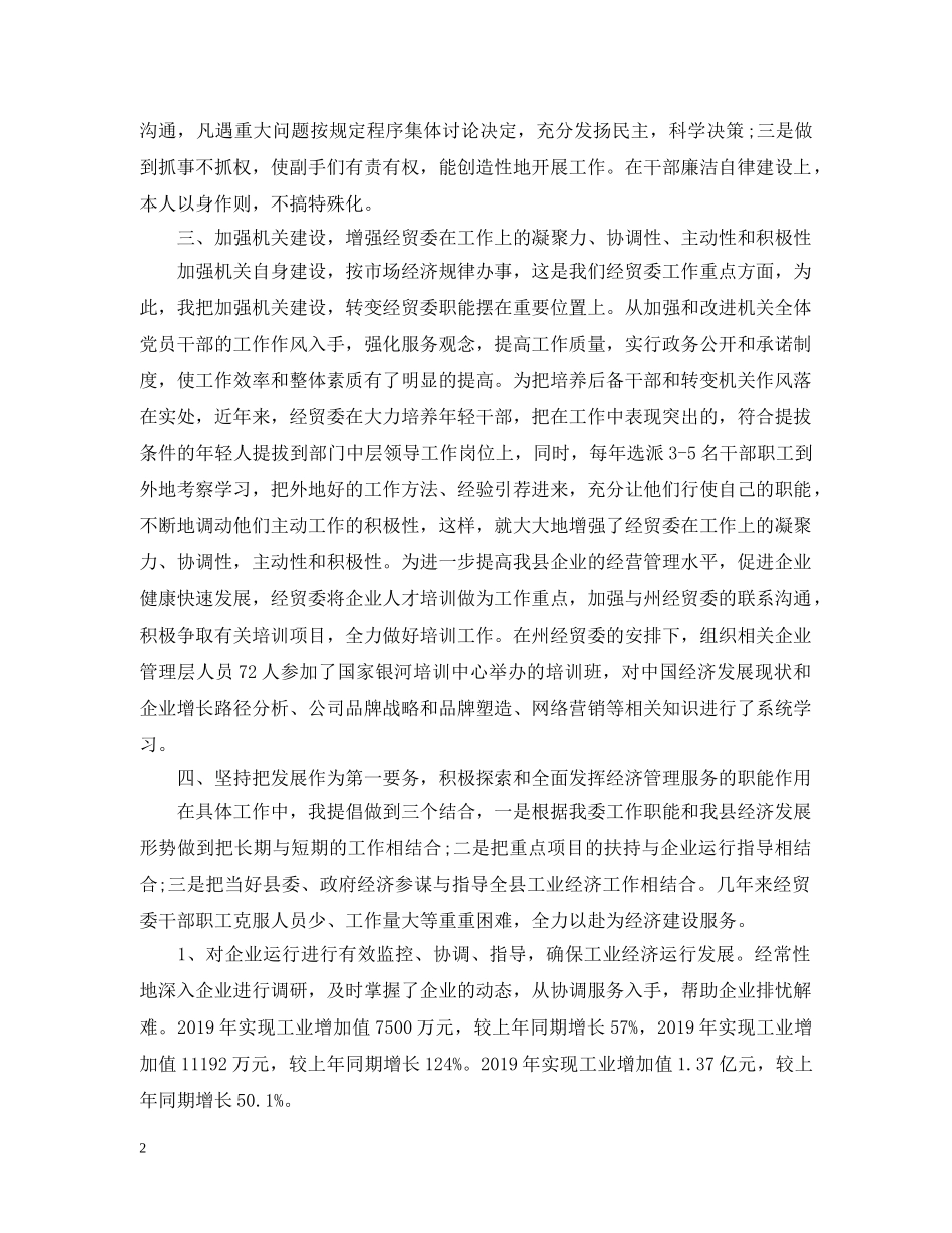 三年个人年度工作总结 _第2页