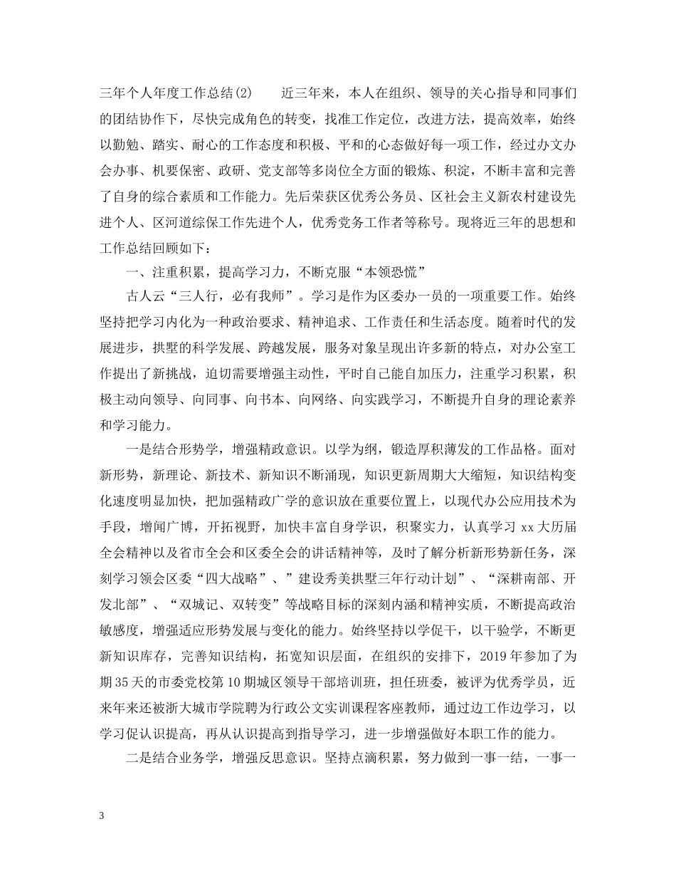 三年个人年度工作总结 _第3页