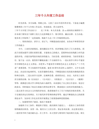 三年个人年度工作总结 