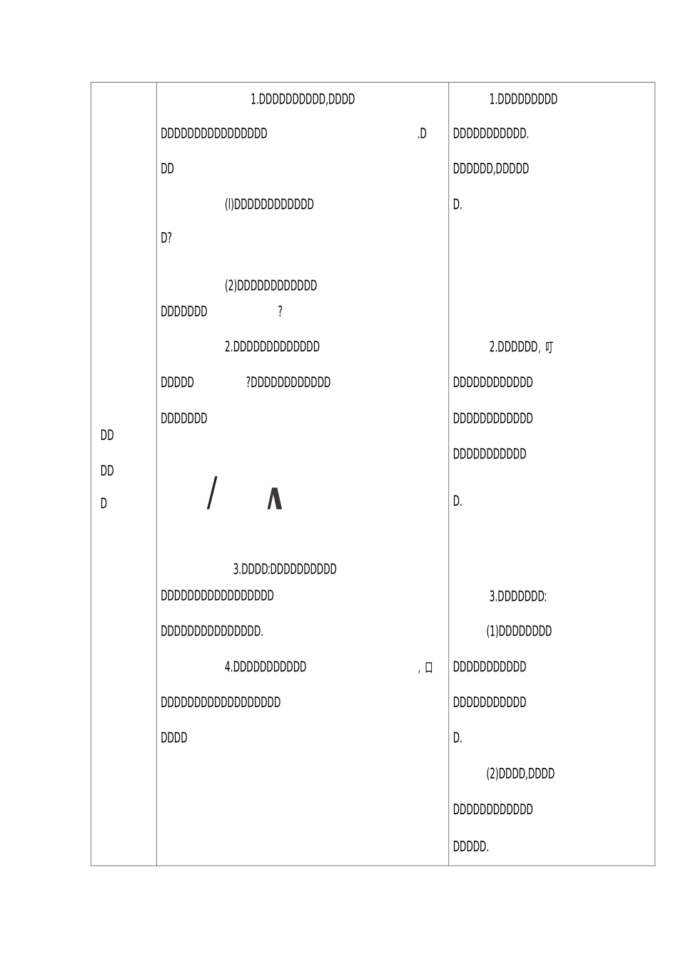 多边形的内角和与外角和教案_第2页
