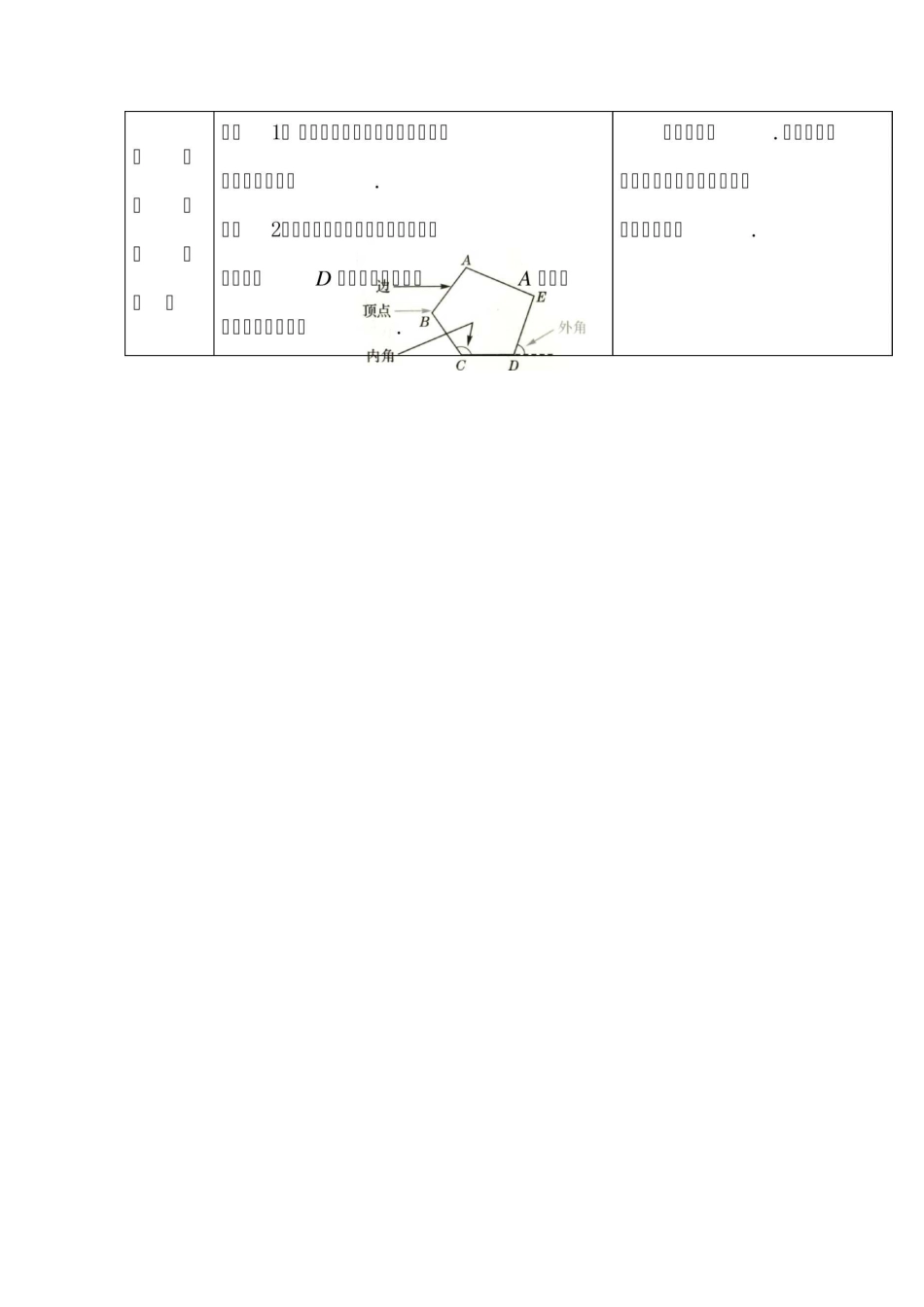 多边形的内角和与外角和教案_第3页
