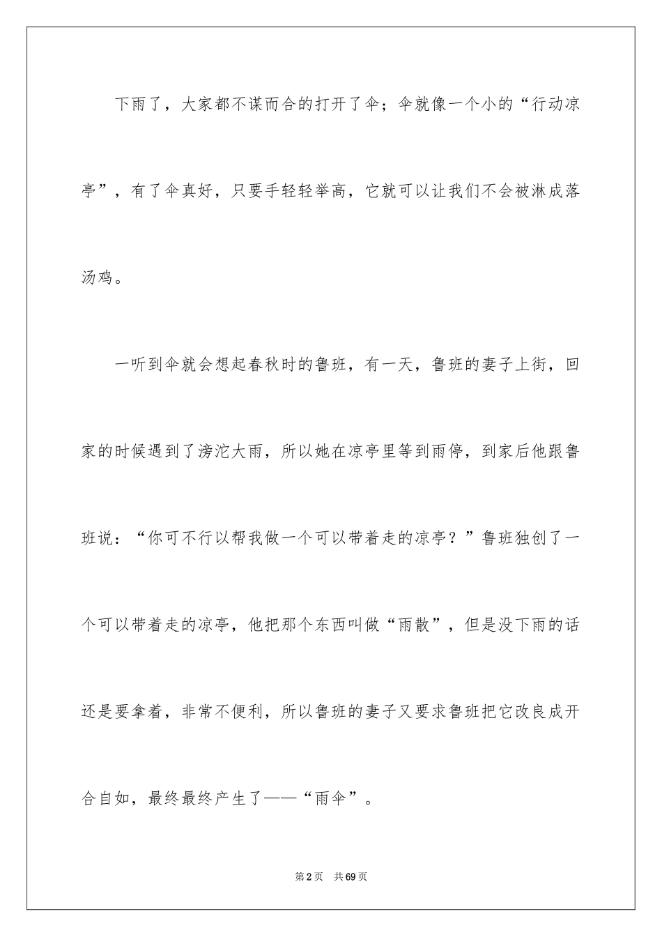 2024优秀说明文_2_第2页