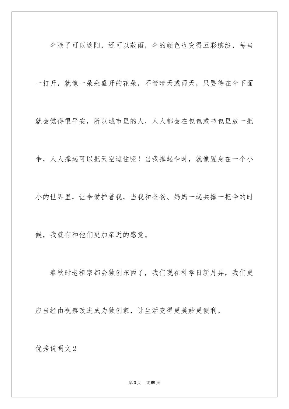 2024优秀说明文_2_第3页