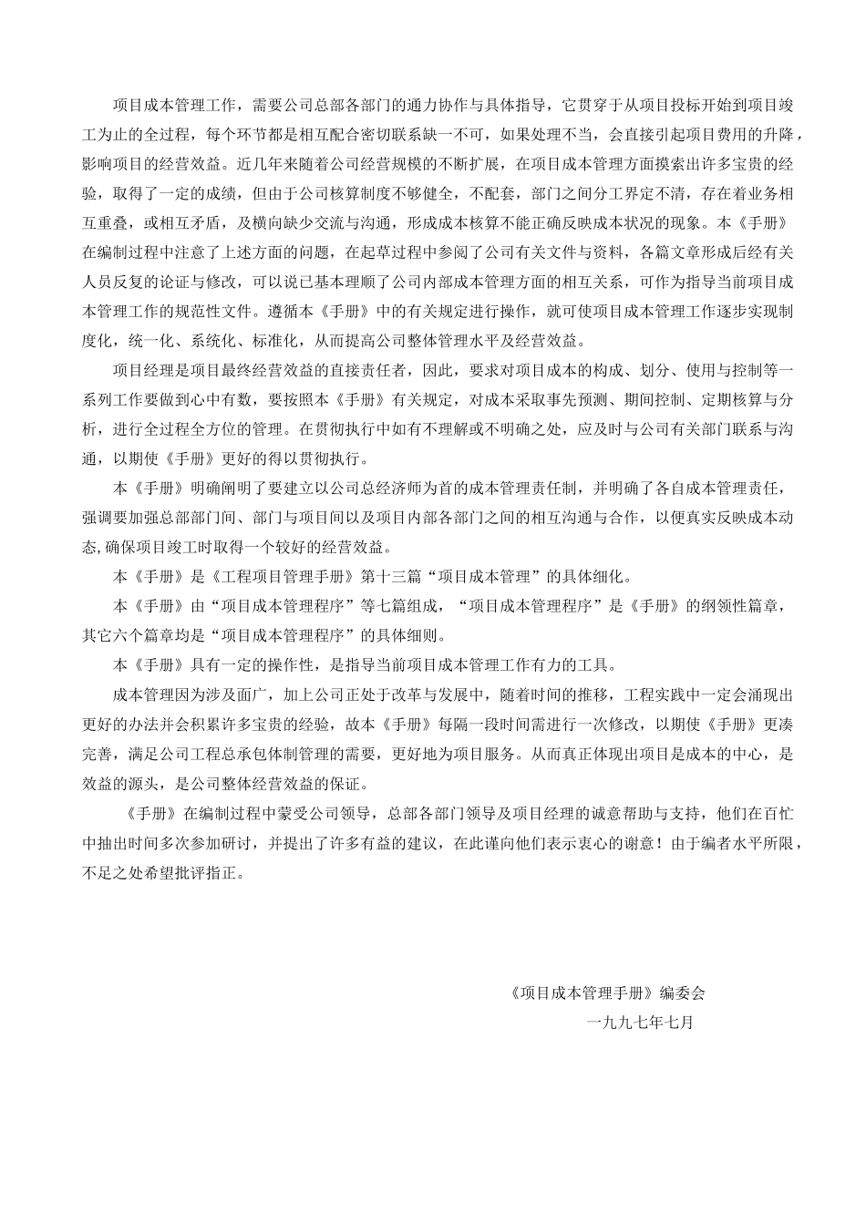 工程项目经理管理手册_第2页