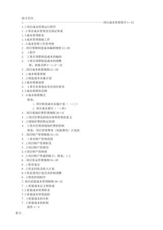 工程项目经理管理手册