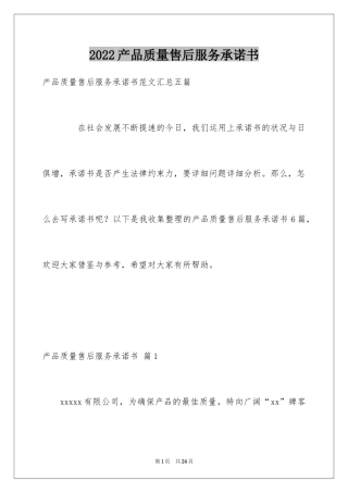 2024产品质量售后服务承诺书