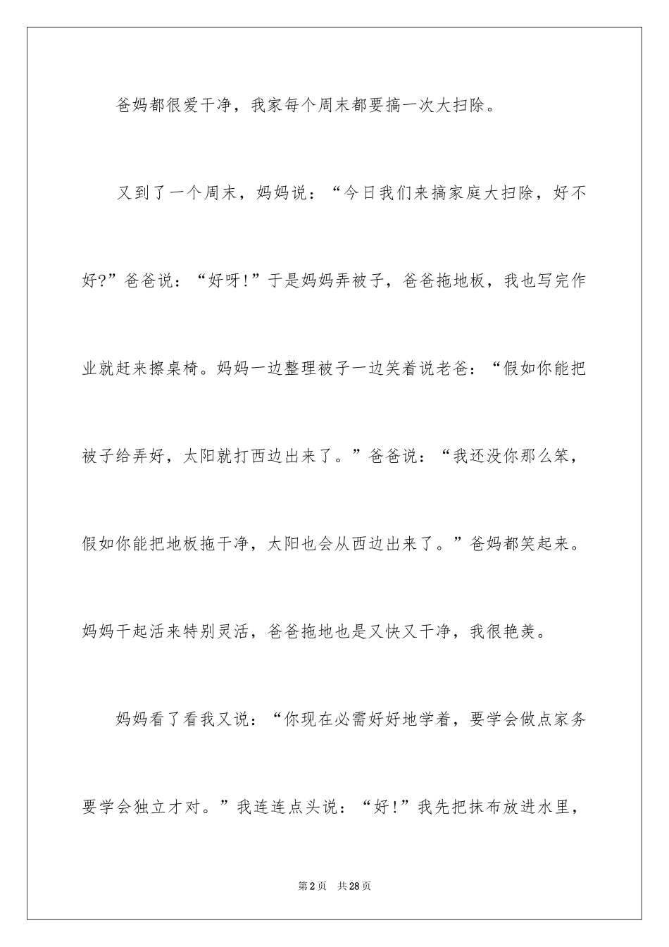 2024五年级快乐作文_22_第2页