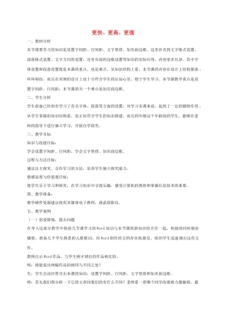 四年级信息技术上册 更快、更高、更强 1教案 龙教版