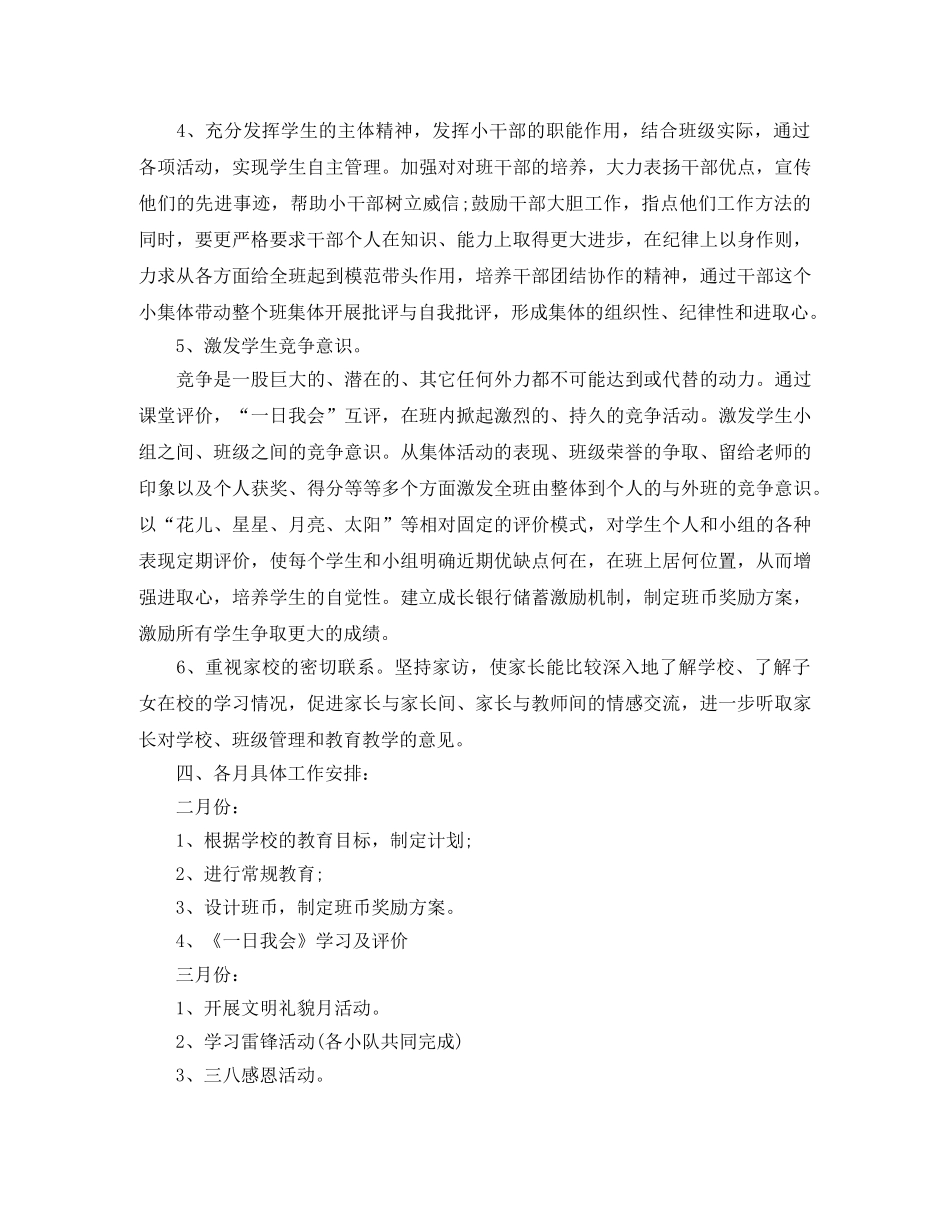 三年级下册班队工作计划 _第2页