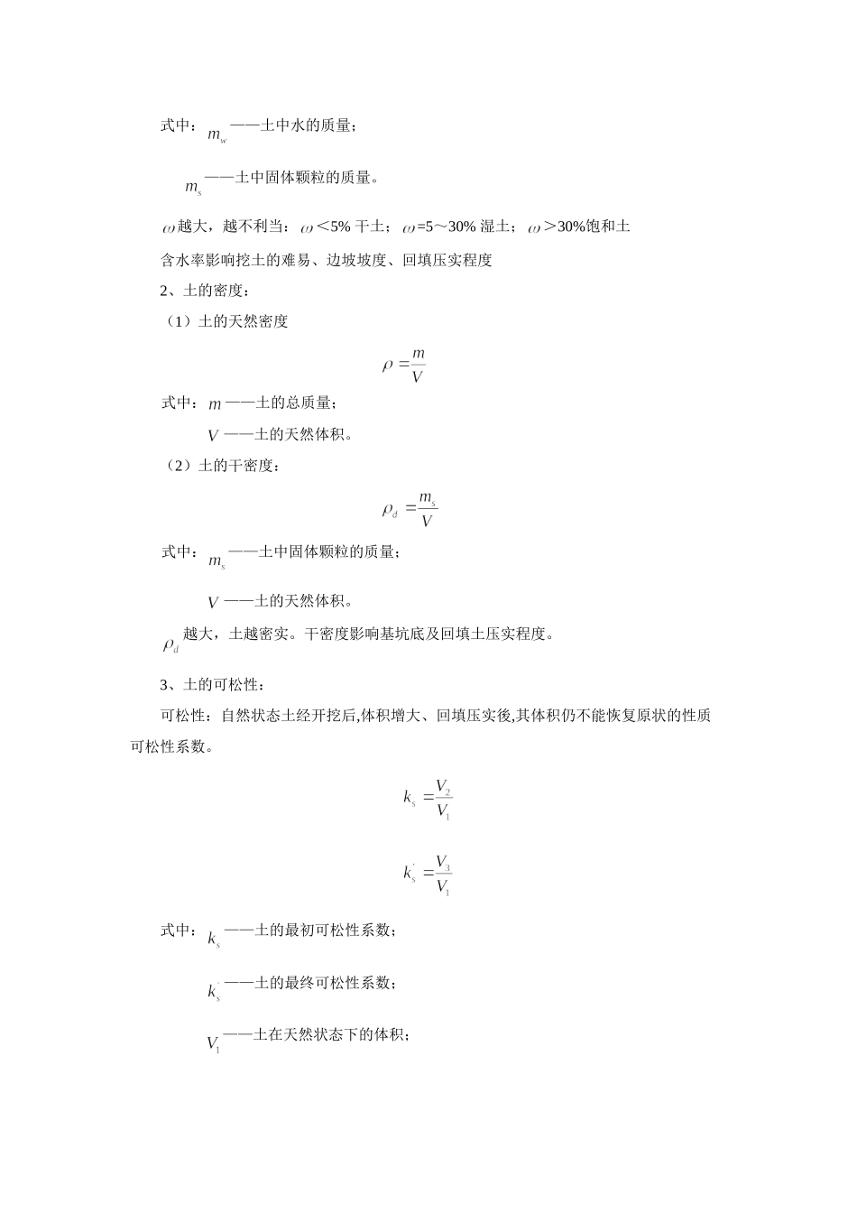 三峡联合职业大学直属校区建筑工程施工教案_第2页