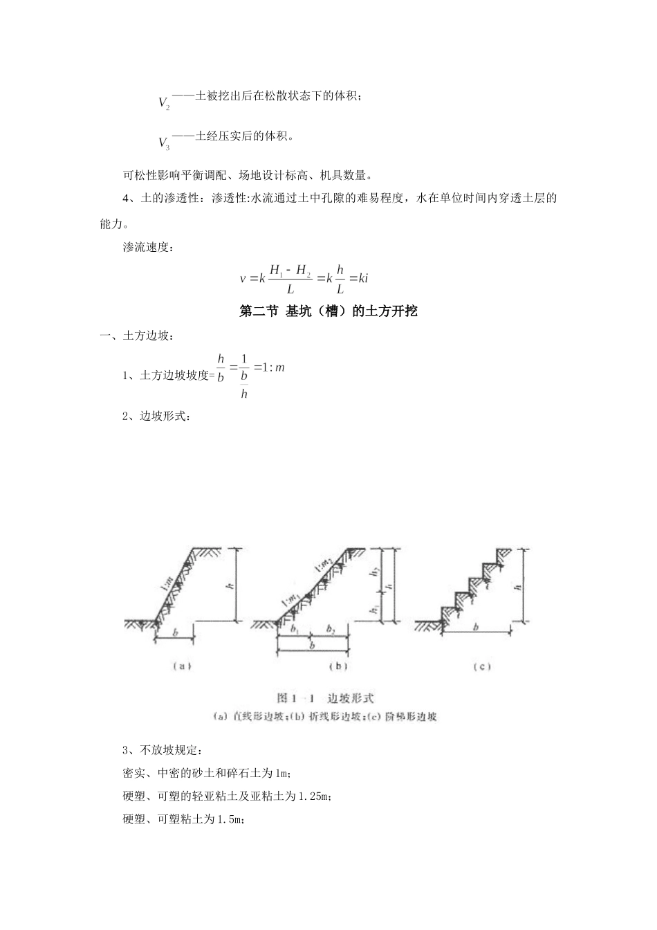 三峡联合职业大学直属校区建筑工程施工教案_第3页