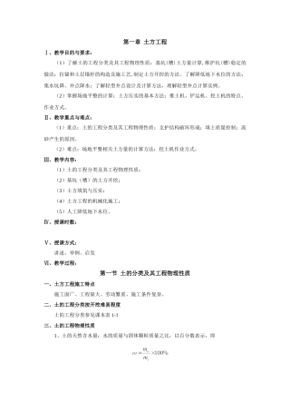 三峡联合职业大学直属校区建筑工程施工教案