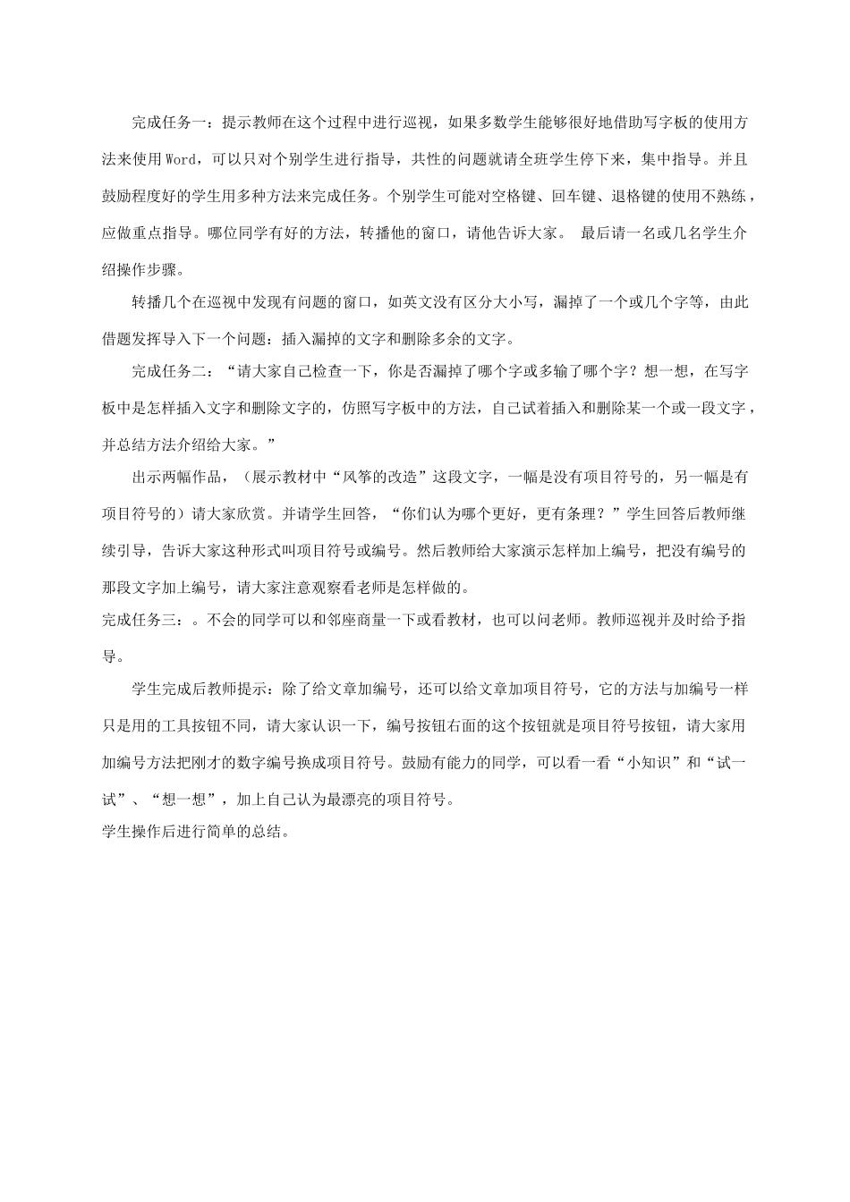 四年级信息技术上册 文字的录入与修改教案 龙教版_第2页