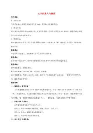 四年级信息技术上册 文字的录入与修改教案 龙教版