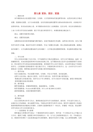 四年级信息技术上册 更快、更好、更强教案 龙教版