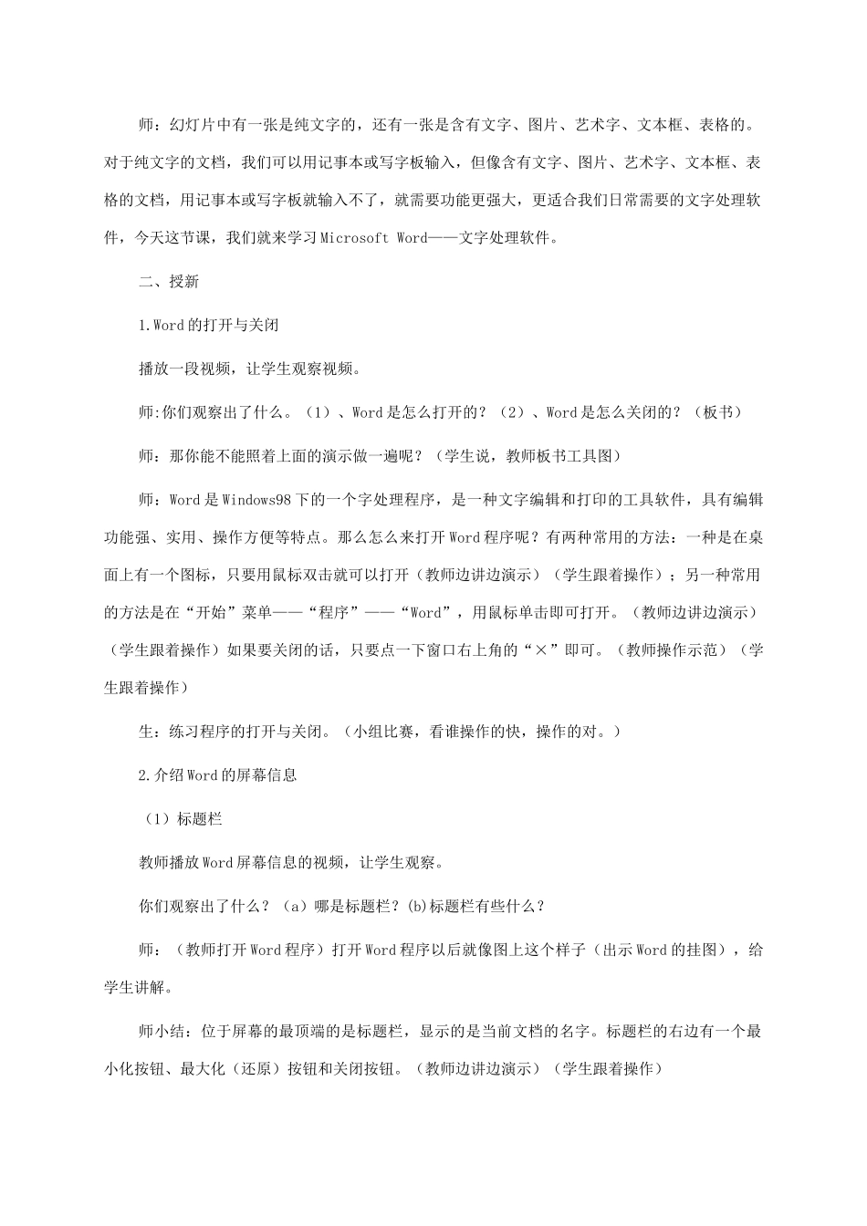 四年级信息技术上册 文字编辑的小助手教案 华中师大版_第2页