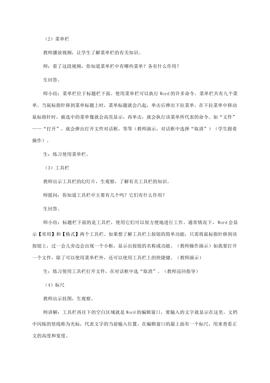 四年级信息技术上册 文字编辑的小助手教案 华中师大版_第3页