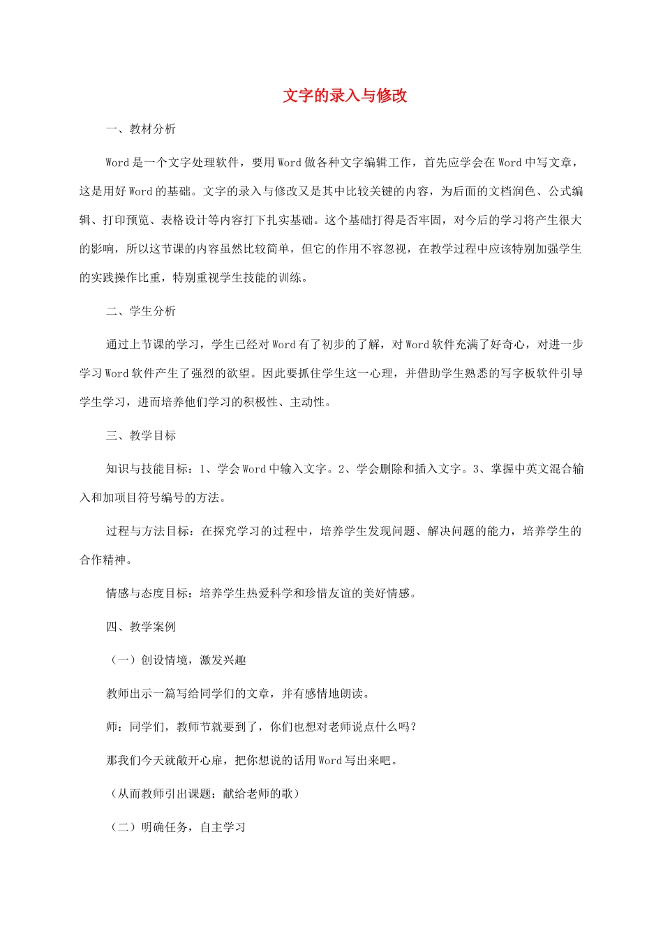 四年级信息技术上册 文字的录入与修改 1教案 龙教版_第1页