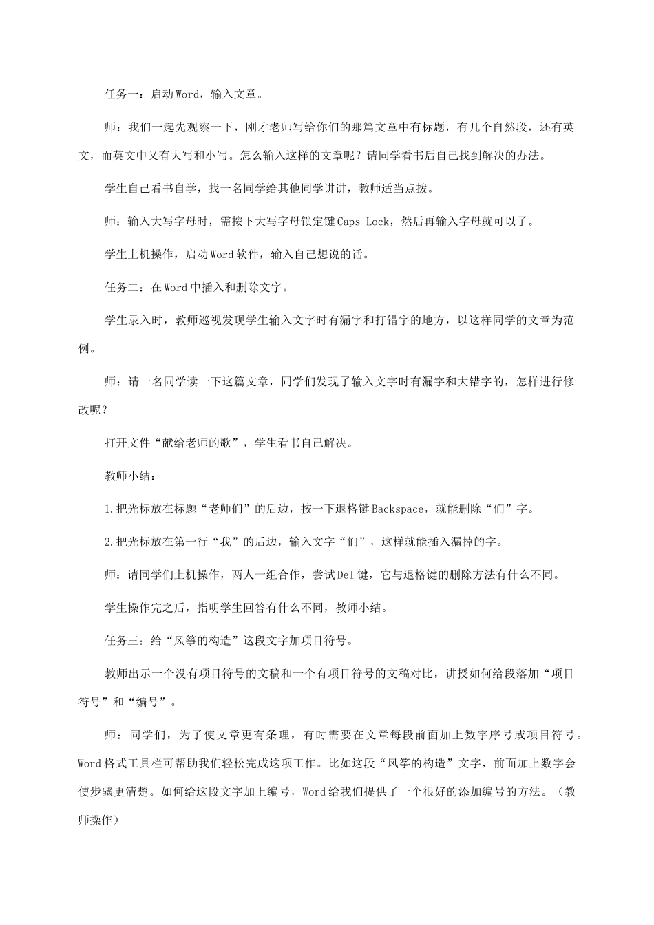 四年级信息技术上册 文字的录入与修改 1教案 龙教版_第2页