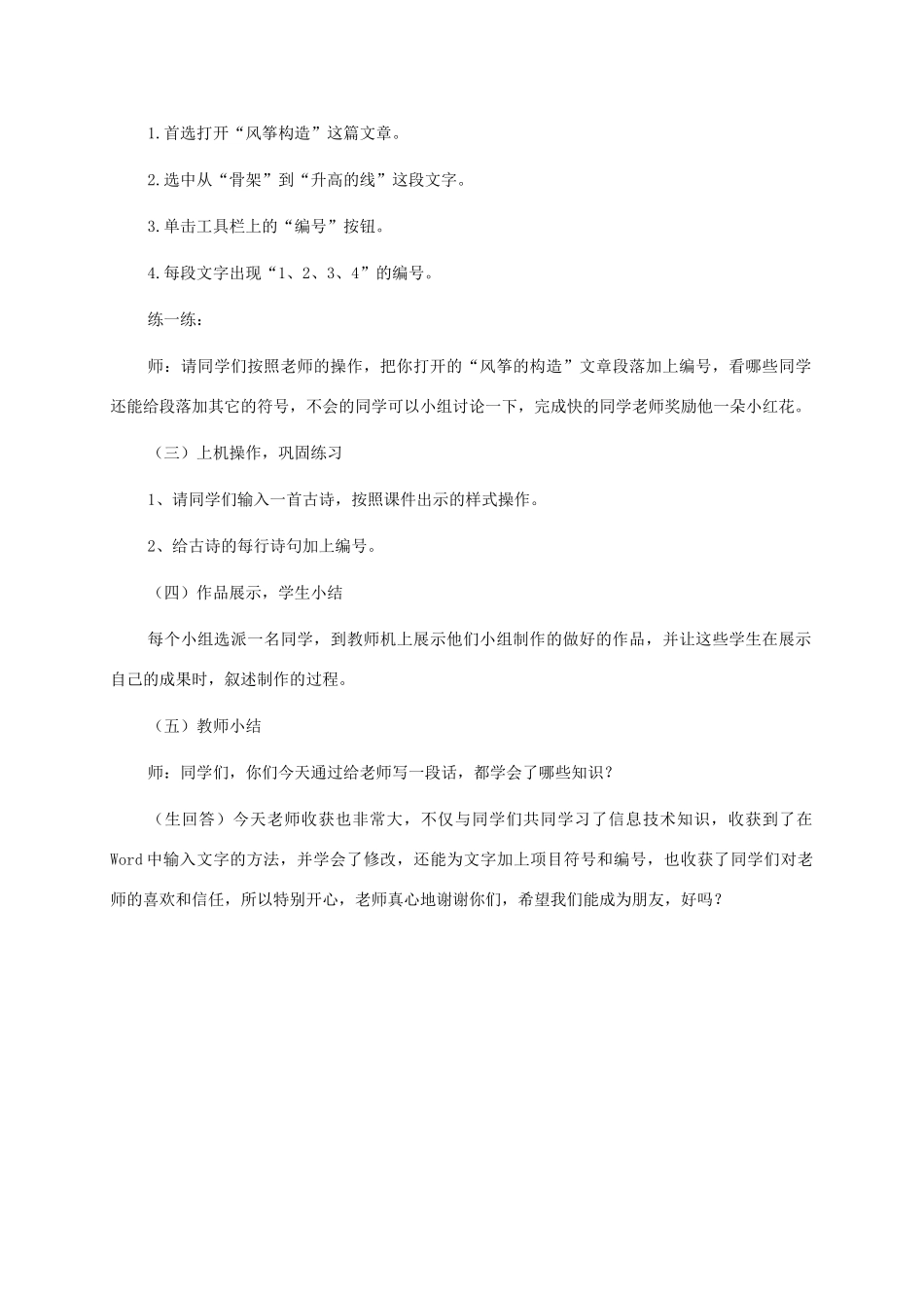 四年级信息技术上册 文字的录入与修改 1教案 龙教版_第3页