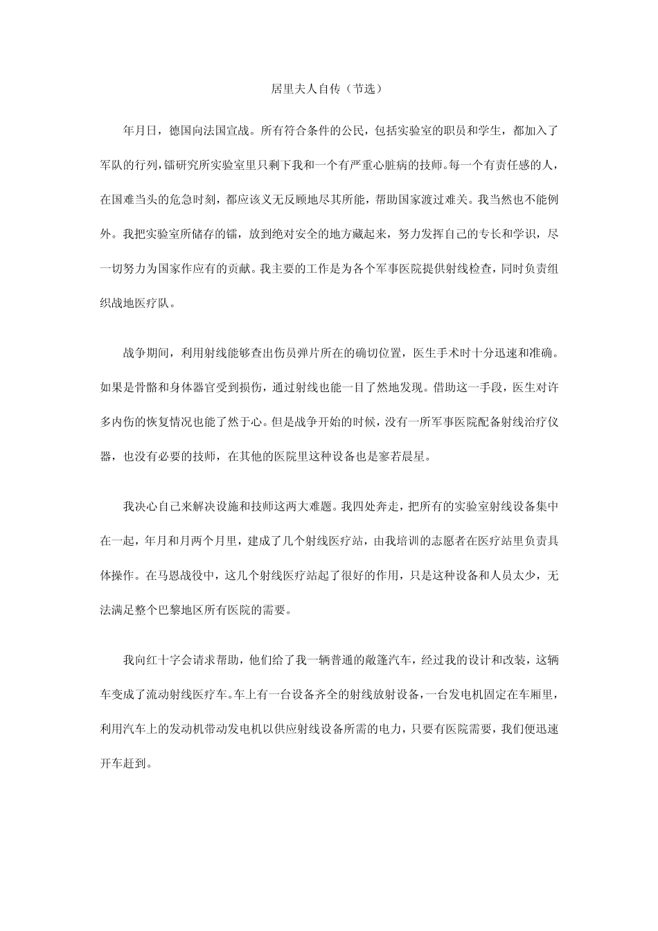 启功传奇教案 苏教版_第2页