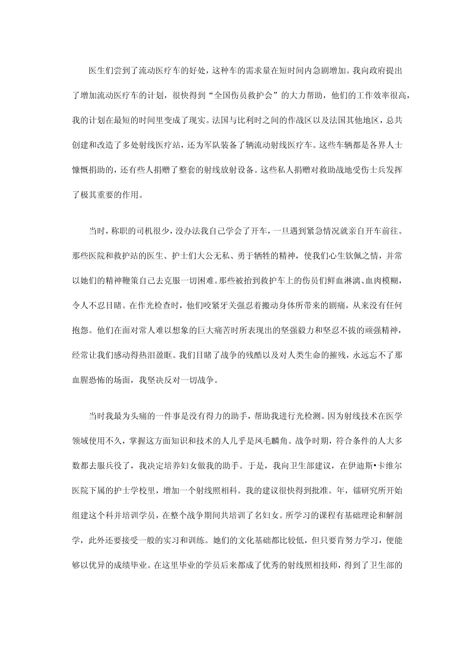 启功传奇教案 苏教版_第3页
