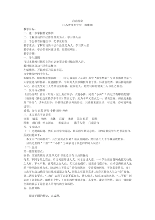 启功传奇教案 苏教版