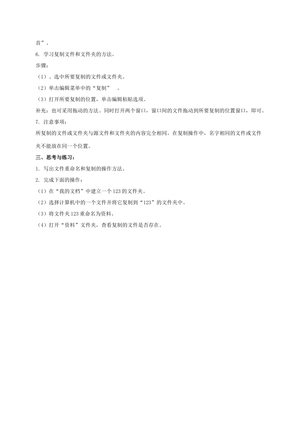 四年级信息技术上册 文件和文件夹重命名与复制教案 教科版_第2页