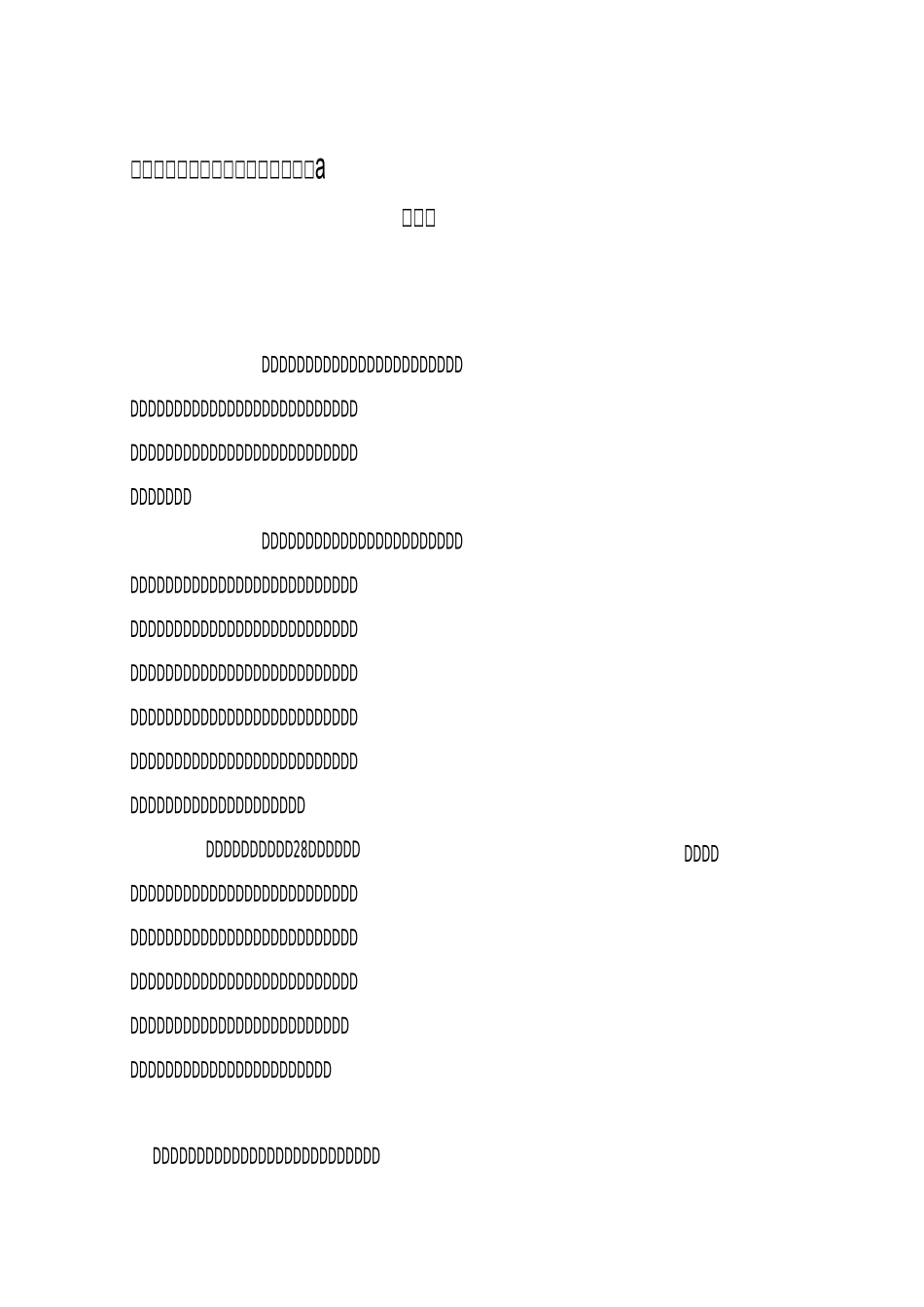 建筑装饰工程施工重大危险源的辨识、评价及控制_第1页
