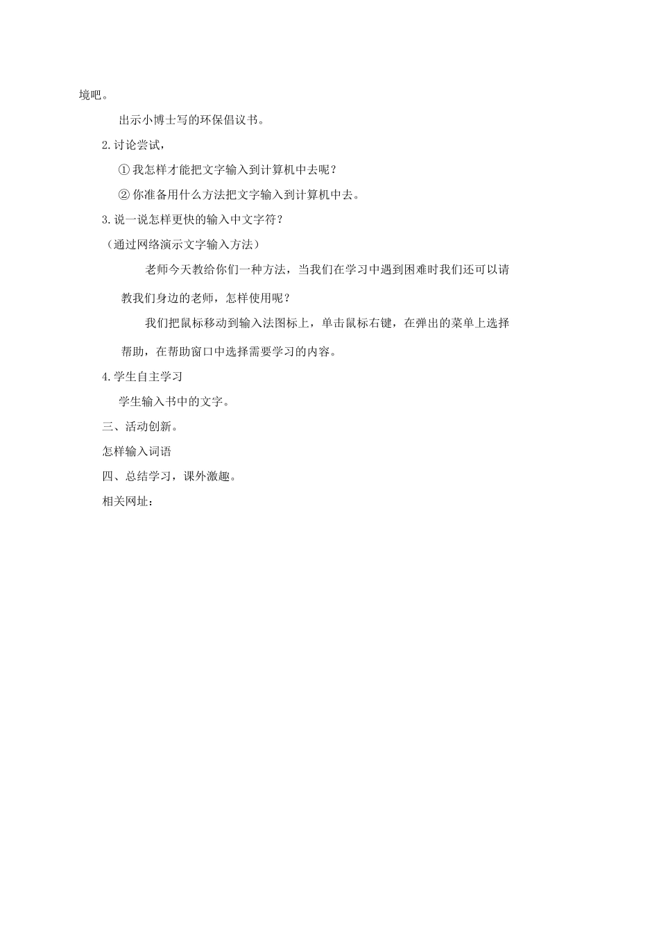 四年级信息技术上册 我为环保写倡议教案 华中师大版_第2页