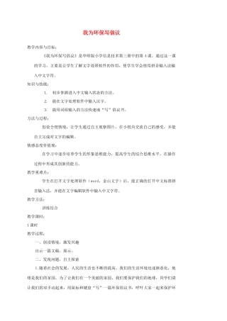 四年级信息技术上册 我为环保写倡议教案 华中师大版