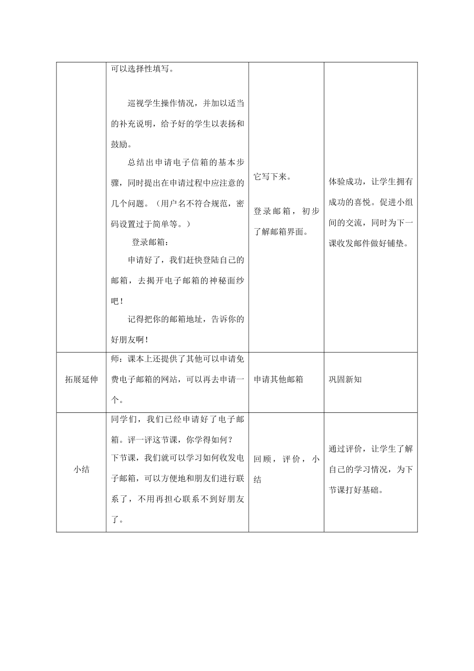四年级信息技术上册 我的E-MAIL教案 浙江摄影版_第3页